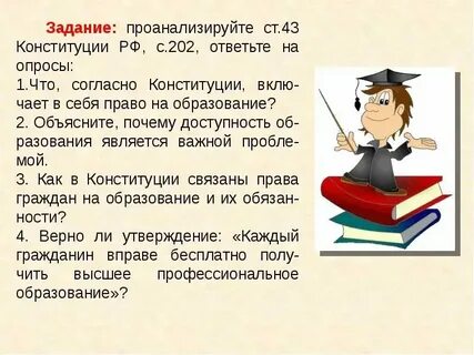 Уроки юридического образования