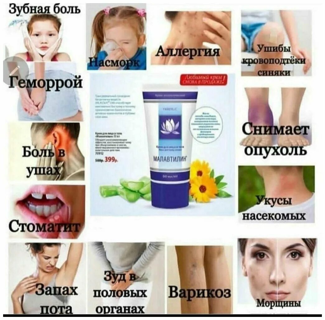 крем для лица малавтилин. мазь фаберлик малавтилин. крем малавтилин инструкция отзывы. крем малавтилин инструкция отзывы. Faberlic крем для лица и тела малавтилин.