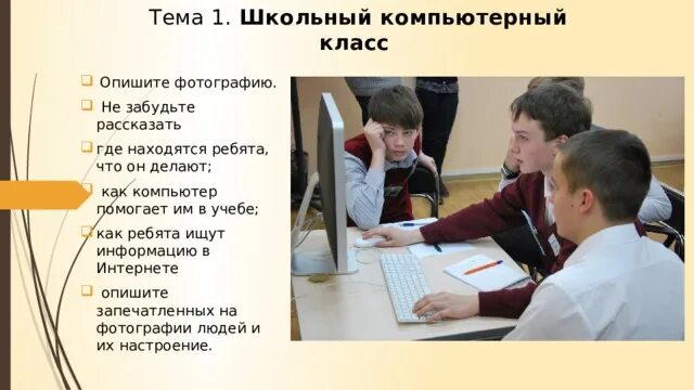 Описание фото русский