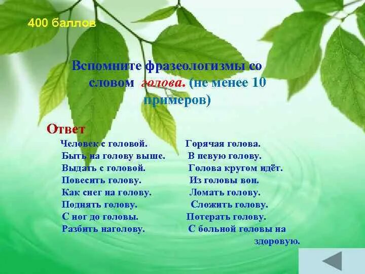 Фразеологизмы и их значение. Записать 10 фразеологизмов. Фразеологизмы и их значение. Фразеология 10 слов. 10 фразеологизмов с объяснением.