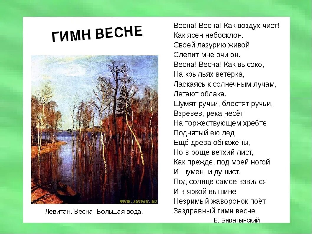 Стихотворение о весне. Стих про весну. Стихотворение пров емну. Стихи про ВСУ.