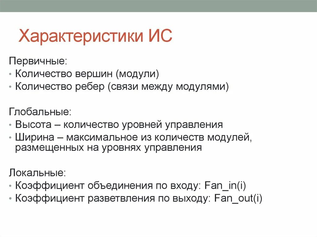 Параметры ис. Характеристики информационных систем. Описание ИС. Спецификация информационной системы. Свойство производительность ИС это.