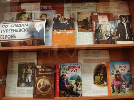 Тургенев выставка в библиотеке