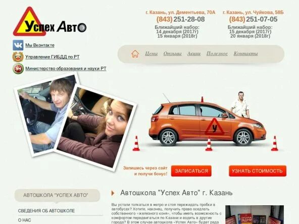 Автошкола успех авто. Автошкола Ягуарр Казань. Коммерческий успех автомобиля. Реклама автошкола успех.