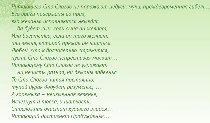 Ваджрасаттва 100-слоговая мантра. Мантра 100 слоговая мантра ваджрасаттвы. 100 слоговая мантра ваджрасаттвы текст. Ом бенза сато хум. 100 слоговая мантра.
