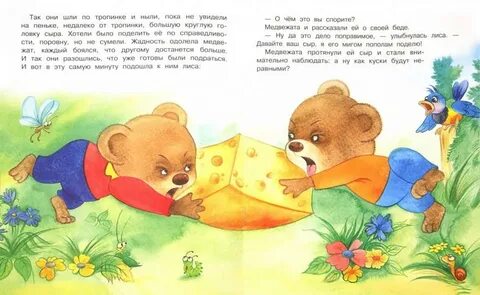 Сказка медвежата читать