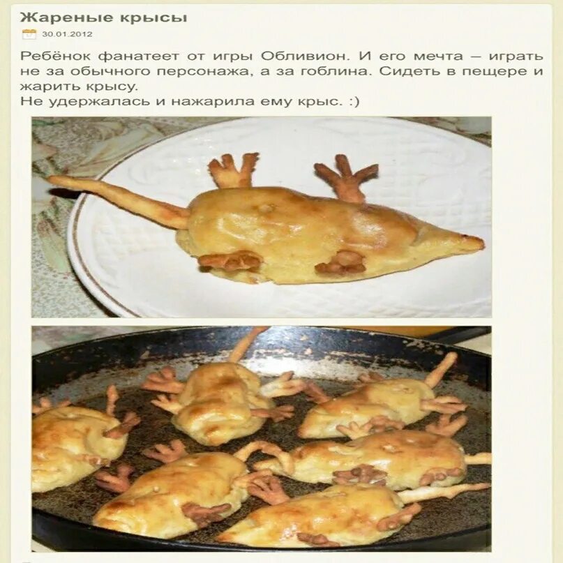 Как готовить крысу