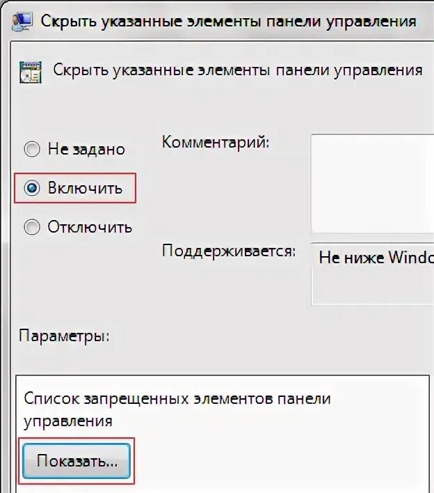 Как удалить ярлык с панели. Скрыть элементы в панели управления. как скрыть элементы управления окном. управление ярлыками где в настройках.