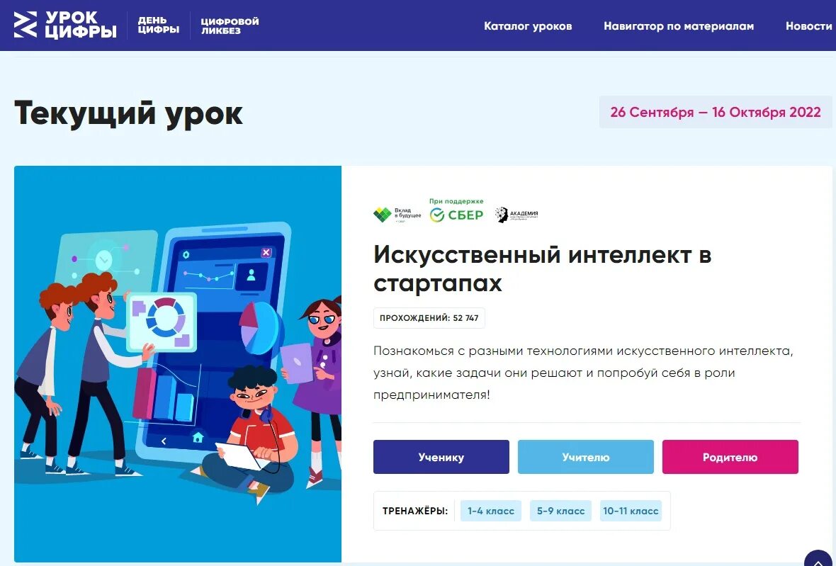 Уроки зарегистрироваться. Урок цифры 2022. Урок цифры искусственный интеллект. Текущий урок цифры. Урок цифры РФ.