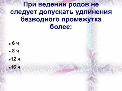 Промежуток более