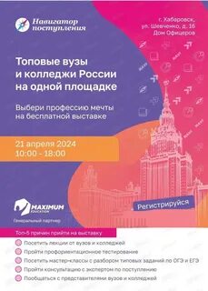 Навигатор поступления 2024