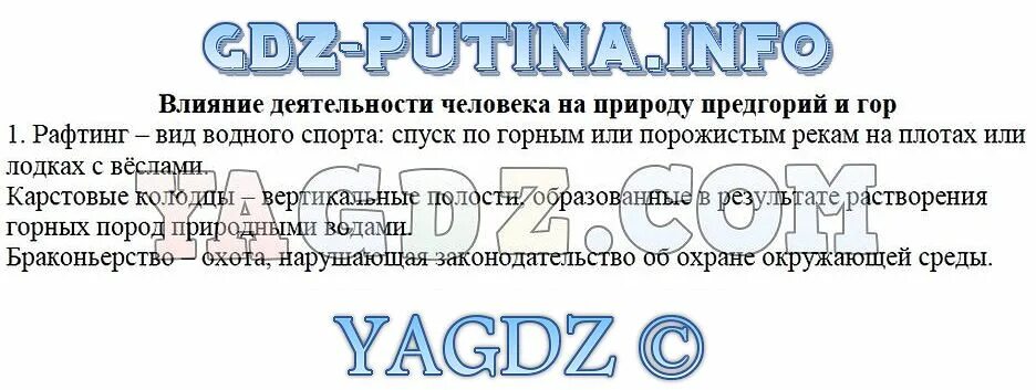 Влияние человека на природу предгорий и гор. Воздействие человека на природу предгорий. Влияние деятельности человека на природу предгорий и гор проект. Используя дополнительные источники информации узнай