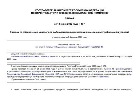 Приказ 107н