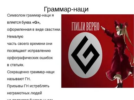 Граммарнаци дзен
