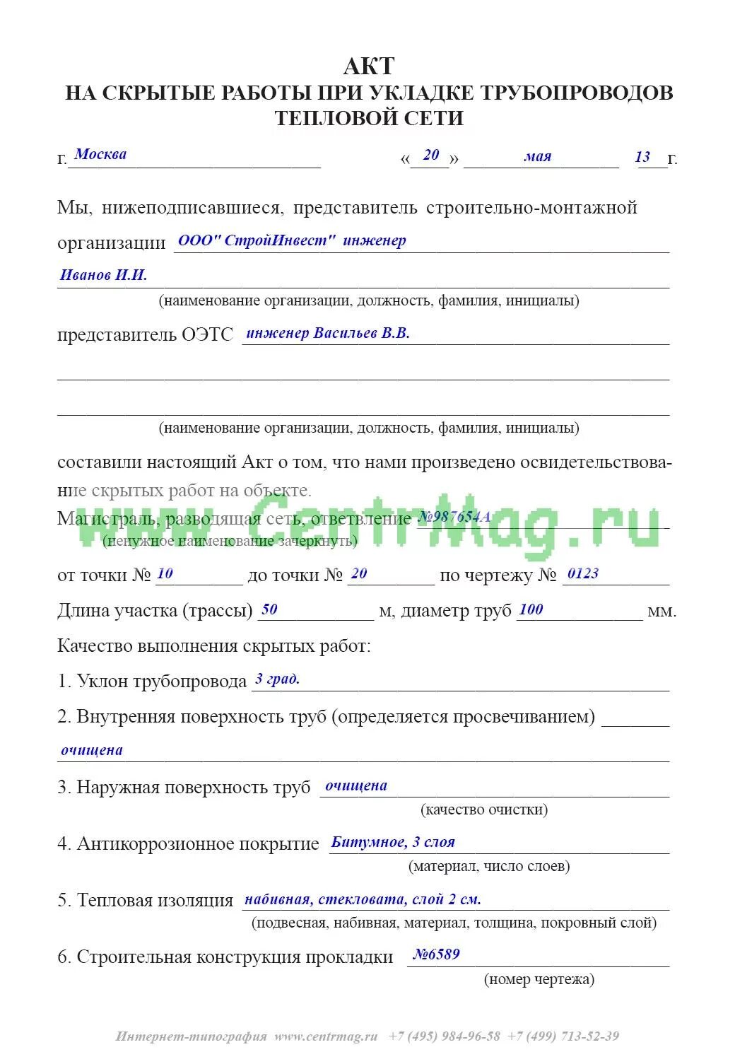 Монтаж окон пвх акты скрытых работ пример. Акт 2022 скрытые работы в строительстве. Скрытые работы отопление. Акт на установку гильз трубопроводов. Сантехнические работы отопление.