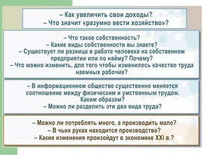 Роль экономики в жизни общества вопросы
