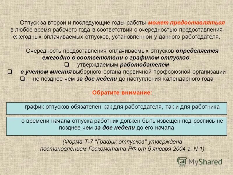 Через сколько брать отпуск