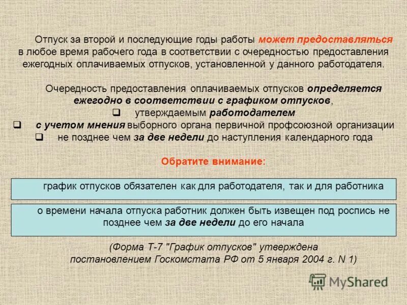 Сколько работнику положен отпуск