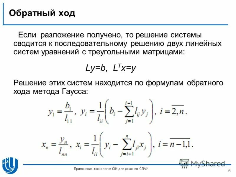 Уравнение обратных часов