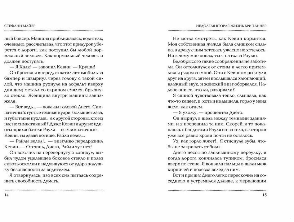 Стефани майер недолгая жизнь бри таннер. Недолгая вторая жизнь бри таннер стефани майер. сумерки недолгая жизнь бри таннер. недолгая вторая жизнь бри таннер книга. сумерки недолгая вторая жизнь бри таннер.