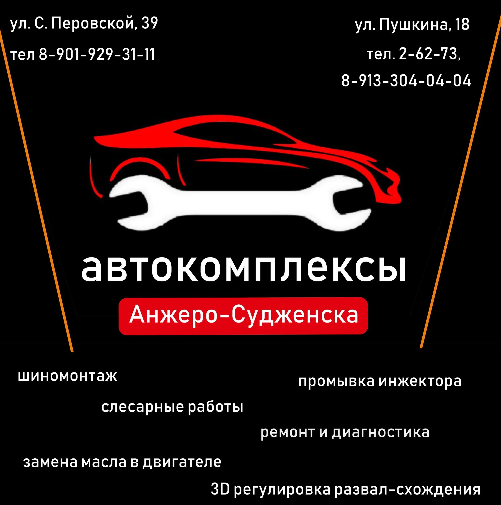 Дром автомобили анжеро судженск. Автокомплекс логотип. Анжеро-Судженск. Автосервисы Анжеро-Судженск. Автокомплекс Дубровка Анжеро Судженск.