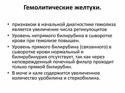 Гемолитический билирубин