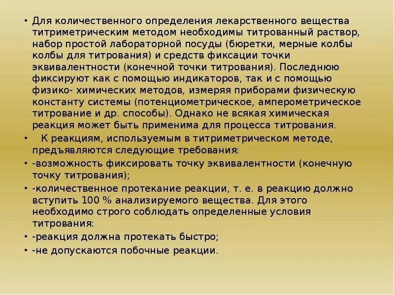 Методы количественного определения лекарственных веществ. Методы количественного определения лекарственных веществ