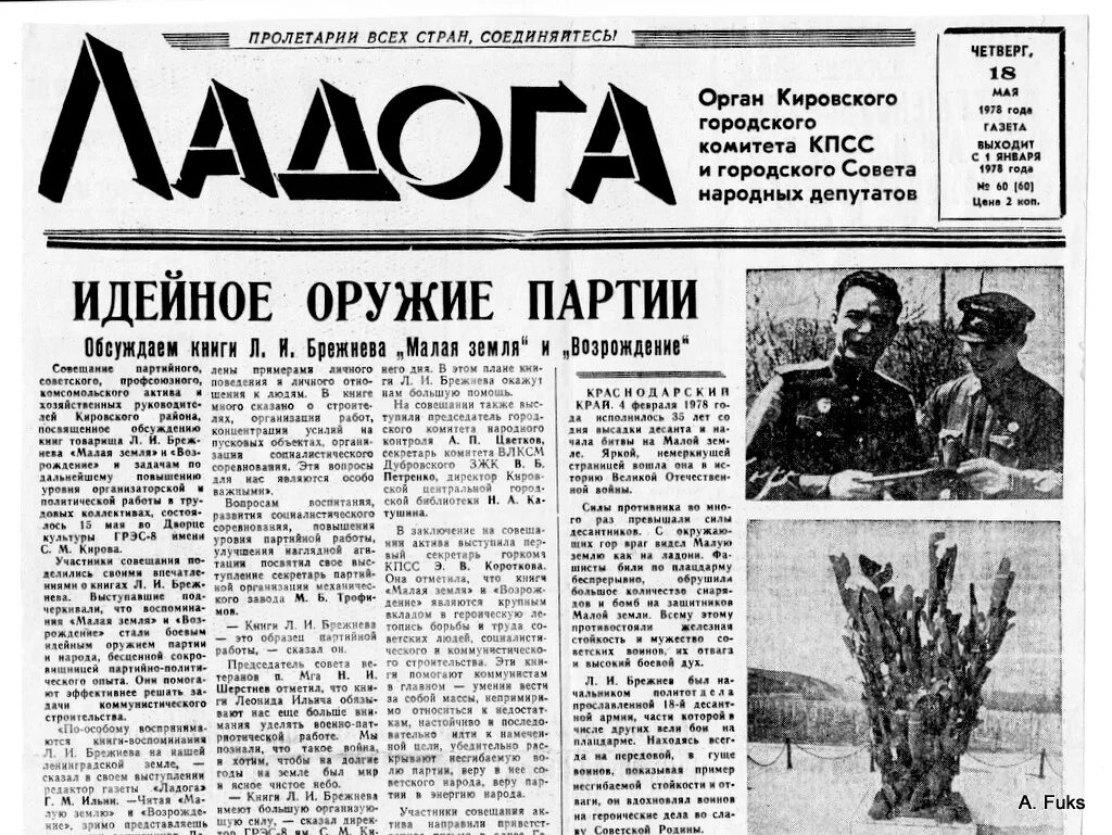Газета ладога кировского. Газета ладога архив. Газета ладога кировского. Газета ладога кировского. Газета ладога кировского.