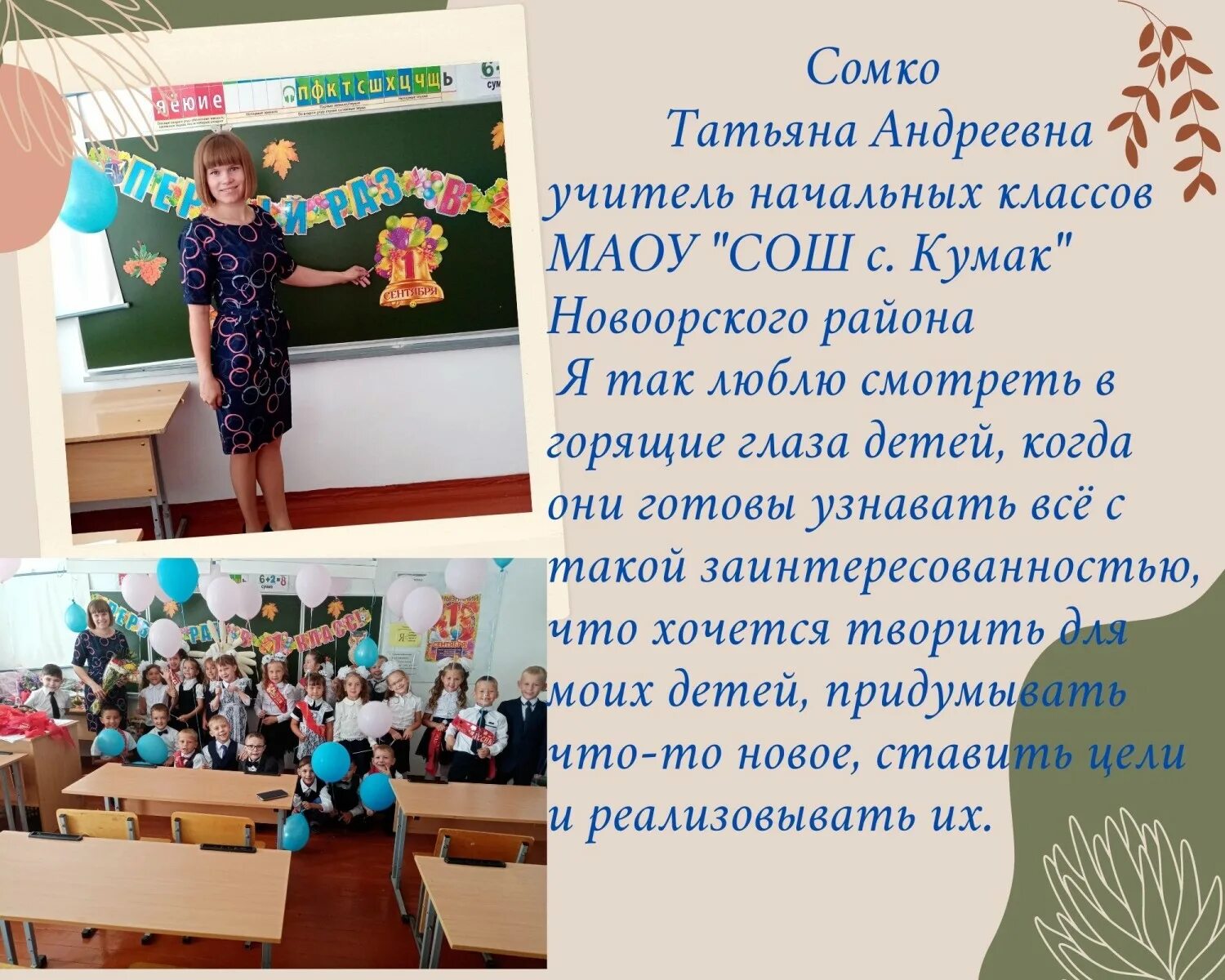 акция классный руководитель. суровцева новоорск отдел образование. бессмертный полк энергетик новоорский район. акция классный руководитель. акция классный руководитель.