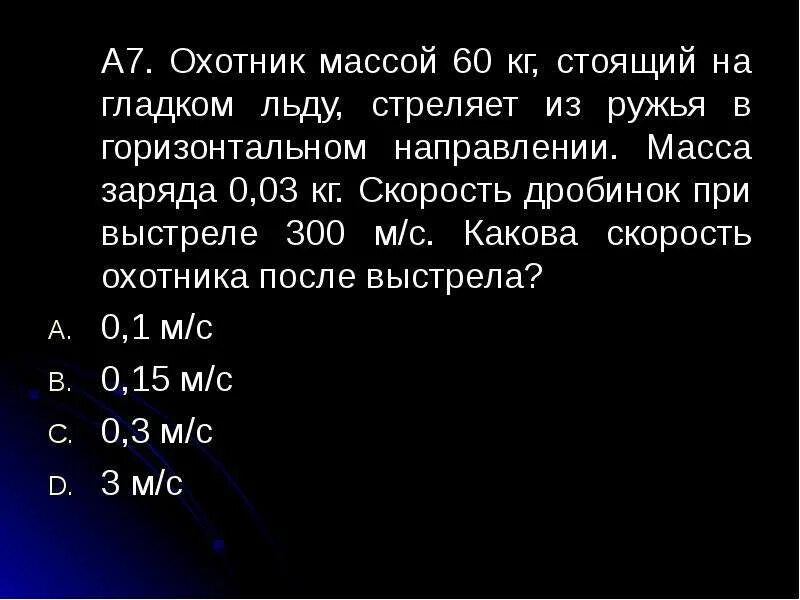 Свинцовая дробинка опускается с постоянной скоростью