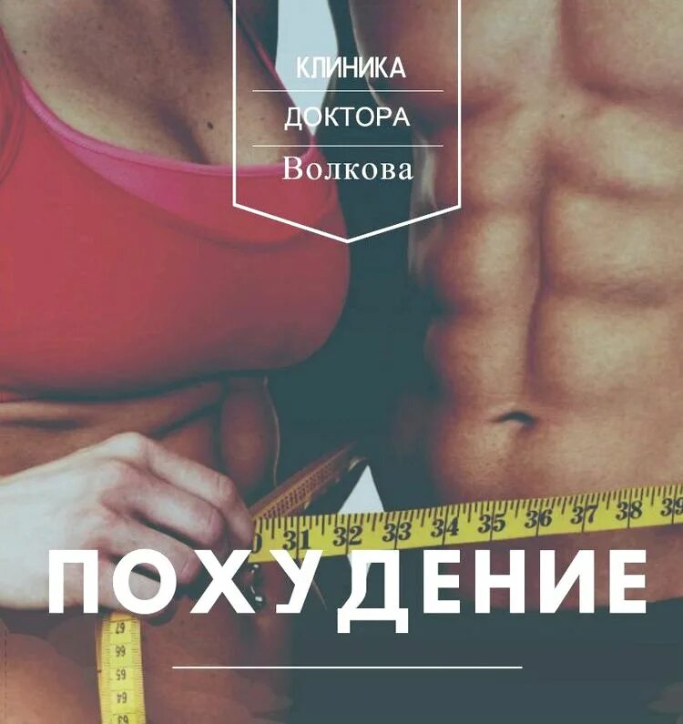 Худей тула. Худей тула