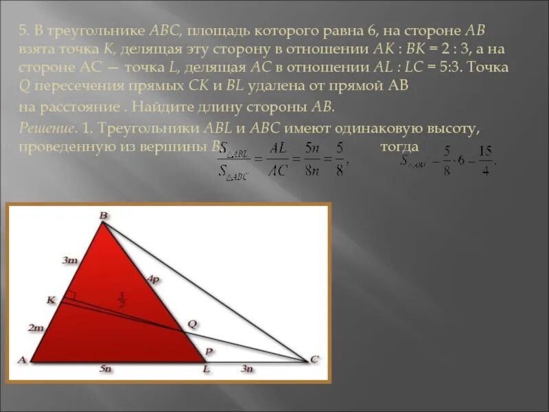 Треугольник со сторонами abc