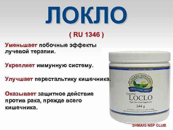 Локло бад. Клетчатка локло. Бады нсп локло. Локло инструкция по применению отзывы. Локло нсп.