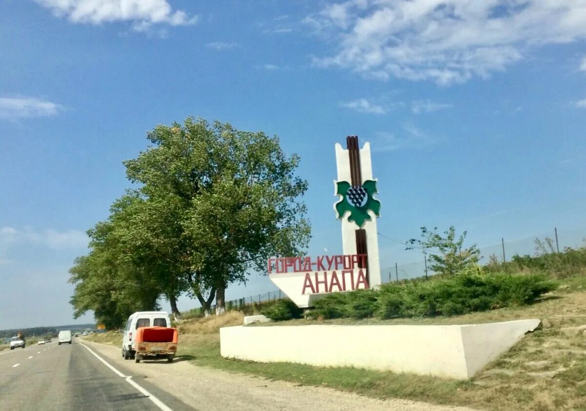 Дорога в Анапу. Анапа въезд. Анапа въезд в город. Витязево въезд. Еду в анапу на машине