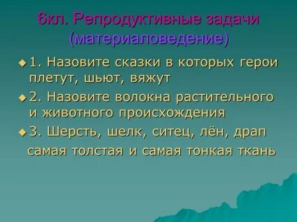 Репродукция задачи