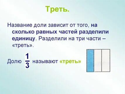 Две трети от 21