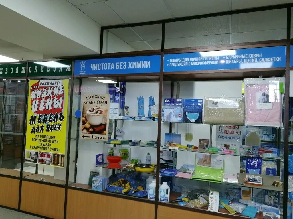 Белый кот магазины в москве. Белый кот магазины в москве. Белый кот магазины в москве. Белый кот подольск магазин. Белый кот товары для экоуборки.