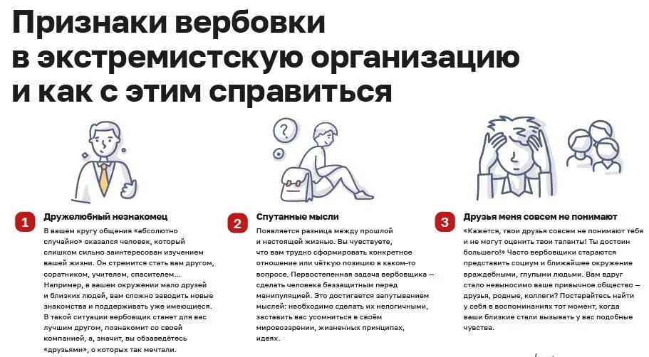 Вербовка людей в экстремистскую деятельность. Признаки вербовки. вербовка памятка. вербовка в экстремистские организации. пример вербовки.