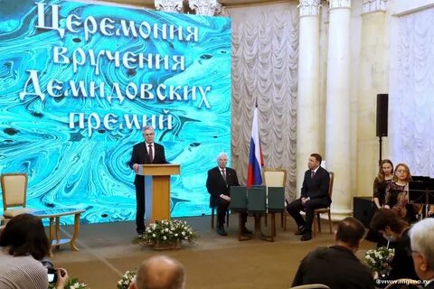 Демидовская премия