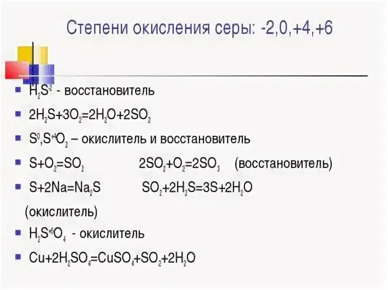 Определите степень окисления серы h2s. Реакция окисления серы. Сера степень окисления. Процесс окисления серы. Сера -2 окислитель или восстановитель.