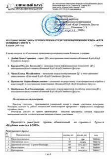 Rose протокол