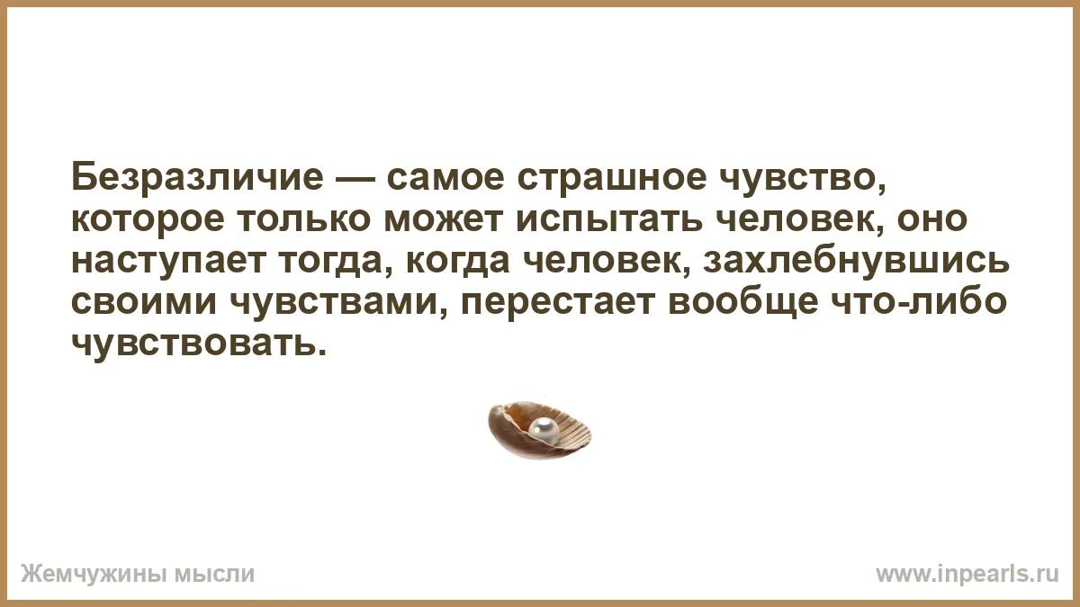 Случай когда человек испытывает