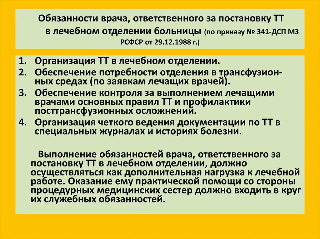 Должностная инструкция врача отделения. Обязанности ДСП. Основные обязанности ДСП. Должностная инструкция ДСП. ДСП ответственность.