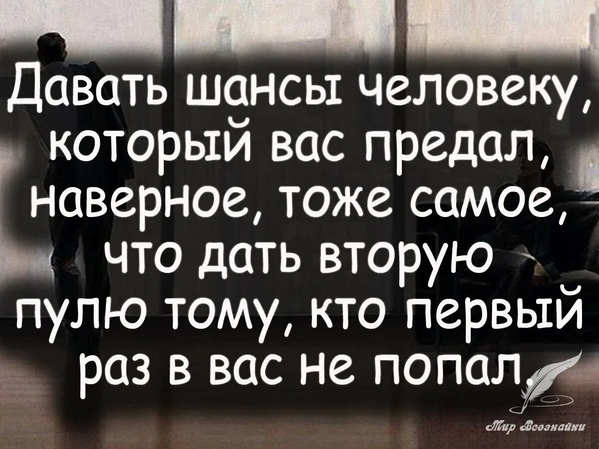 Фразы которые обидят человека. Цитаты о людях которые предали. цитаты про предательство. цитаты про людей которые предали тебя. если человек вас предал.