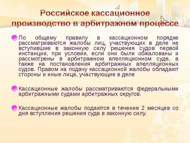 Порядок производства в суде кассационной инстанции. Кассационное производство. Кассационное судопроизводство в гражданском процессе. Стадии кассационного производства. Процесс производства в кассационной инстанции.