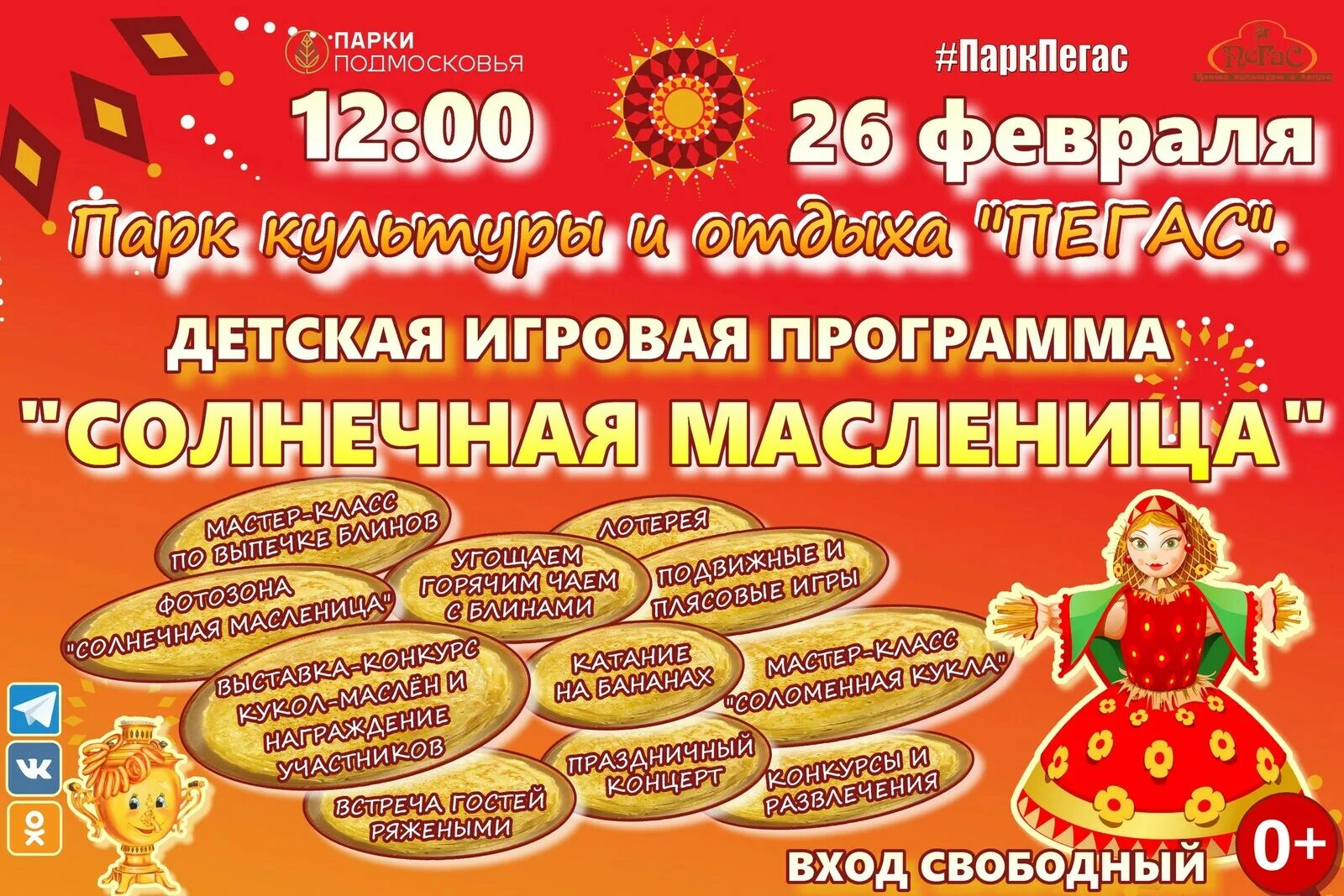 Когда масленица какого числа. Объявление на масленицу. приглашаем на масленицу. масленица афиша. афиша масленица для детей.