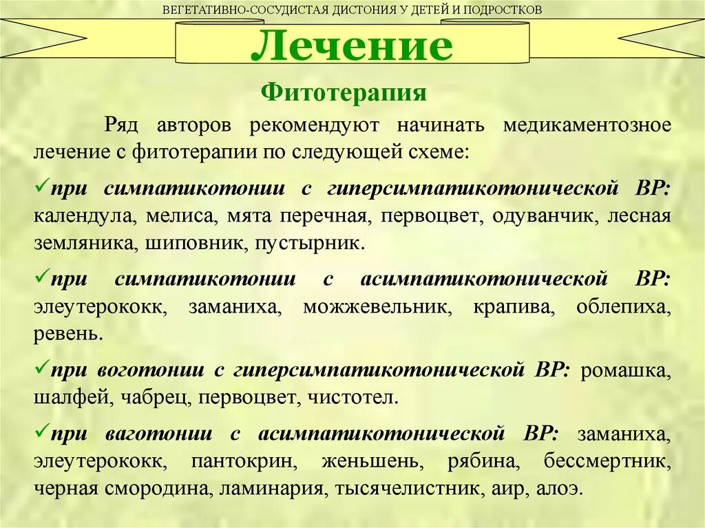 Всд 6. Вегетососудистая дистония у детей. ВСД симптомы у подростков. Вегетативно-сосудистая дистония у детей. Вегетососудистая дистония у детей клиника.