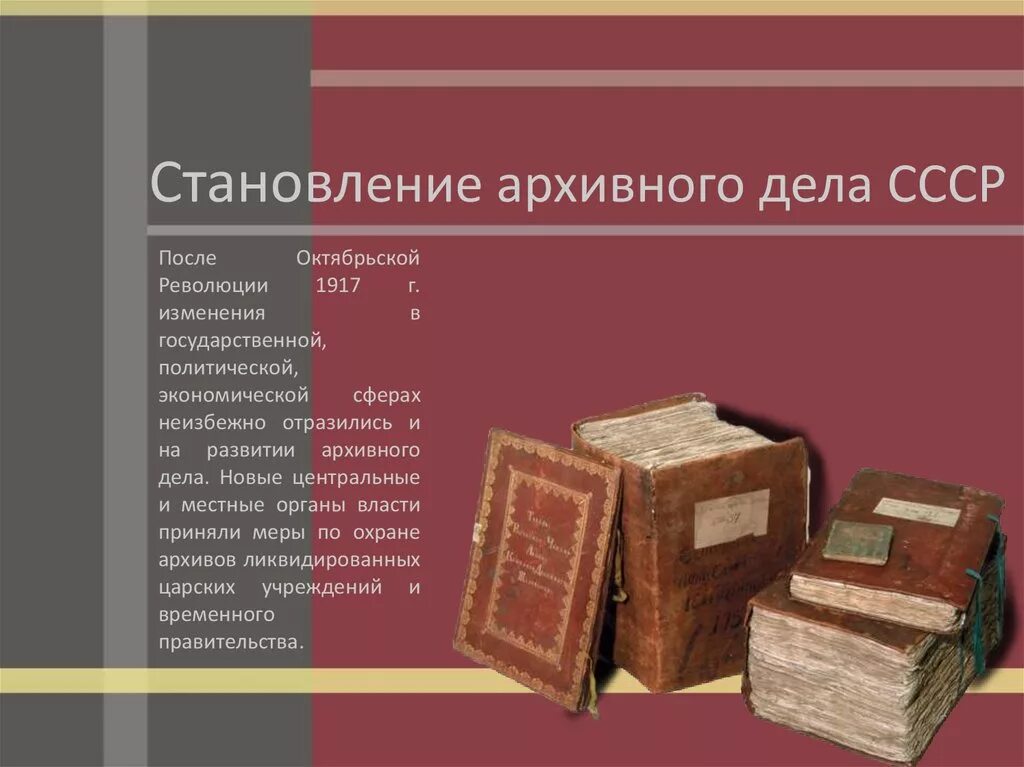 История и архивы 1994. Цель работы в архиве. История архивов организации. История архивов организации. История архивов организации.