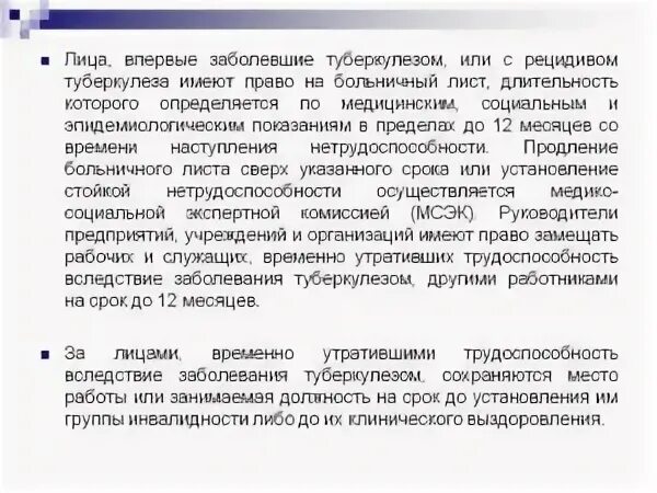 Туберкулез работать можно