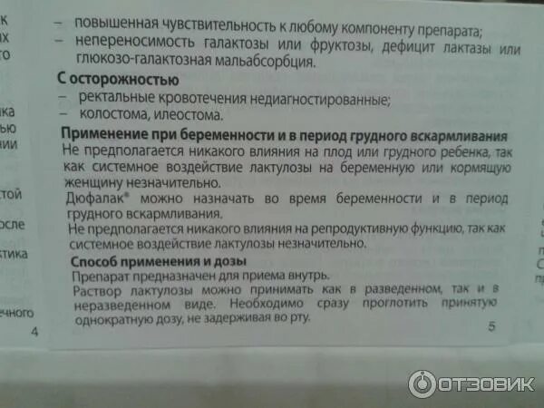 Дюфалак сколько пить взрослому. Слабительное дюфалак инструкция по применению. Дюфалак дозировка для детей.